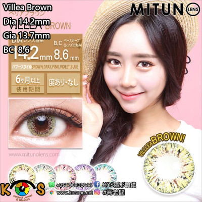 Mitunolens Villea Brown ベリア ブラウン 1年用 14.2mm Mitunolens Villea Brown ベリア ブラウン 1年用 14.2mm